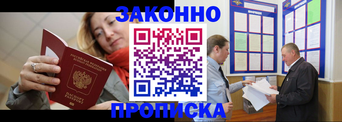 прописка регистрация в Ишимбае