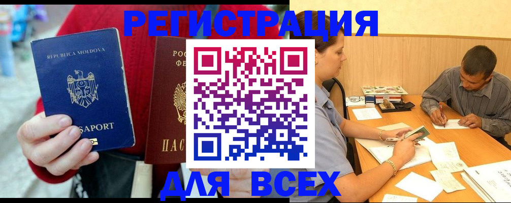 временная регистрация надежно в Ишимбае