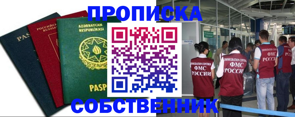 прописка паспорт в Ишимбае
