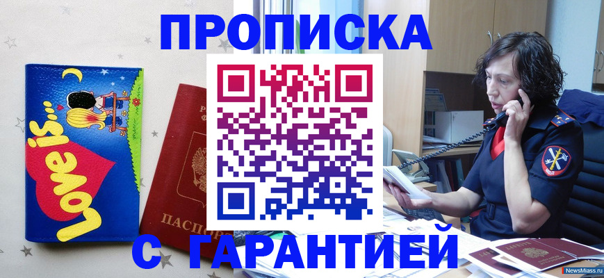 прописка в квартире в Ишимбае