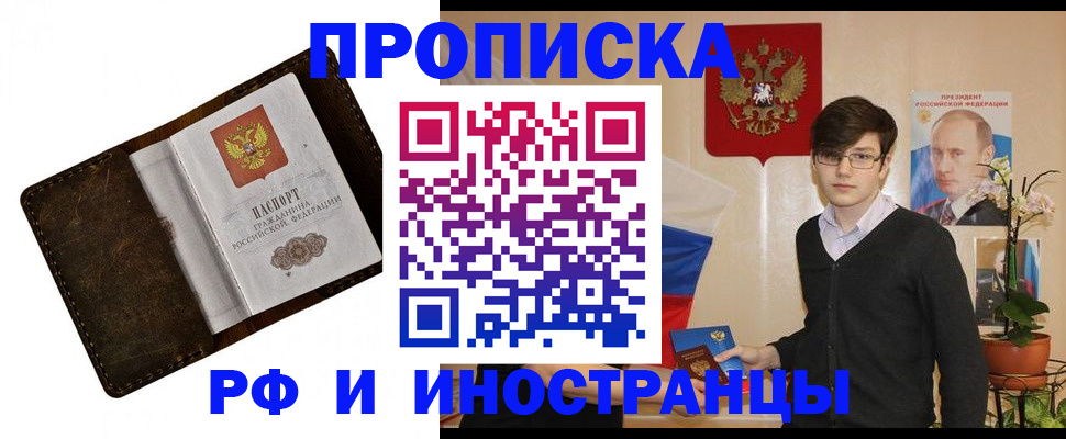 временная регистрация купить в Ишимбае